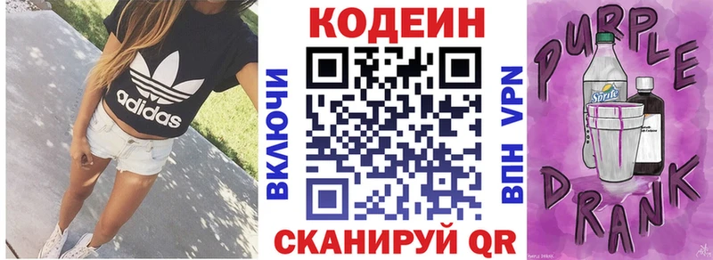 Купить  Новоалтайск  Codein Purple Drank 